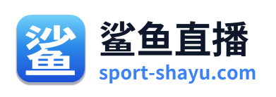 鲨鱼直播